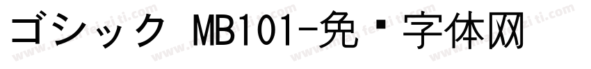 ゴシック MB101字体转换